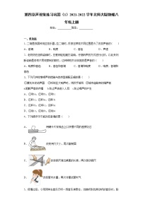 初中物理北师大版八年级上册第四章  声现象综合与测试同步达标检测题