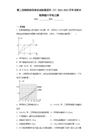 初中物理北师大版八年级上册第三章 物质的简单运动综合与测试巩固练习