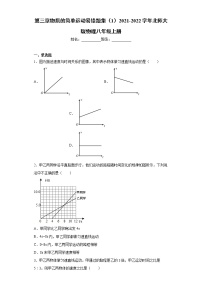 初中物理北师大版八年级上册第三章 物质的简单运动综合与测试练习