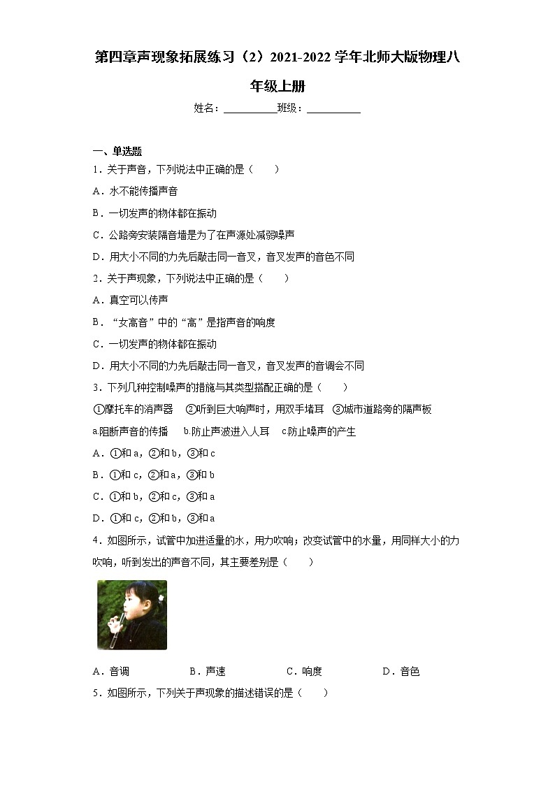 第四章声现象拓展练习（2）2021-2022学年北师大版物理八年级上册第1页