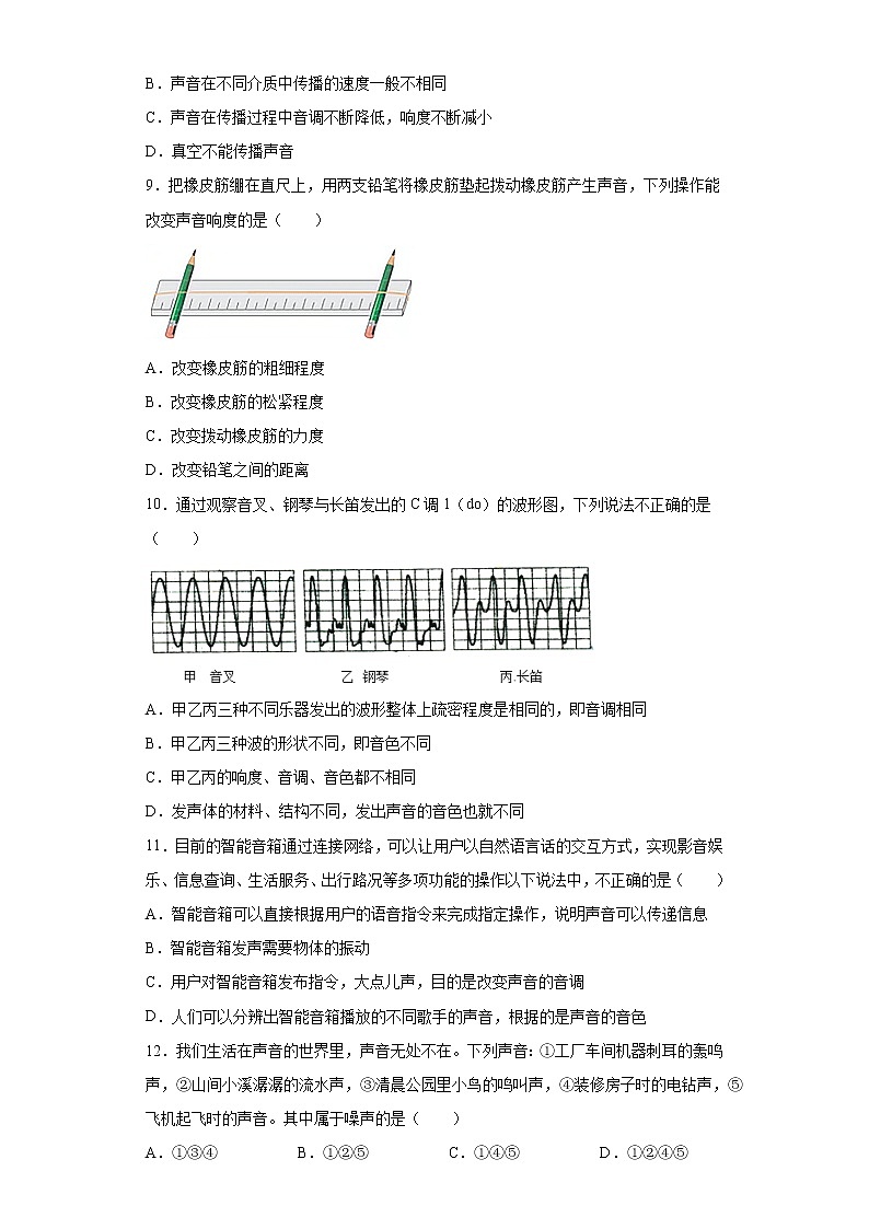 第四章声现象拓展练习（2）2021-2022学年北师大版物理八年级上册第3页