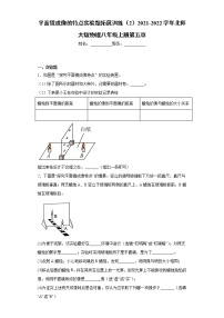 初中物理北师大版八年级上册第五章  光现象三 学生实验：探究——平面镜成像的特点随堂练习题