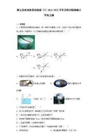 初中物理北师大版八年级上册第五章  光现象综合与测试课堂检测