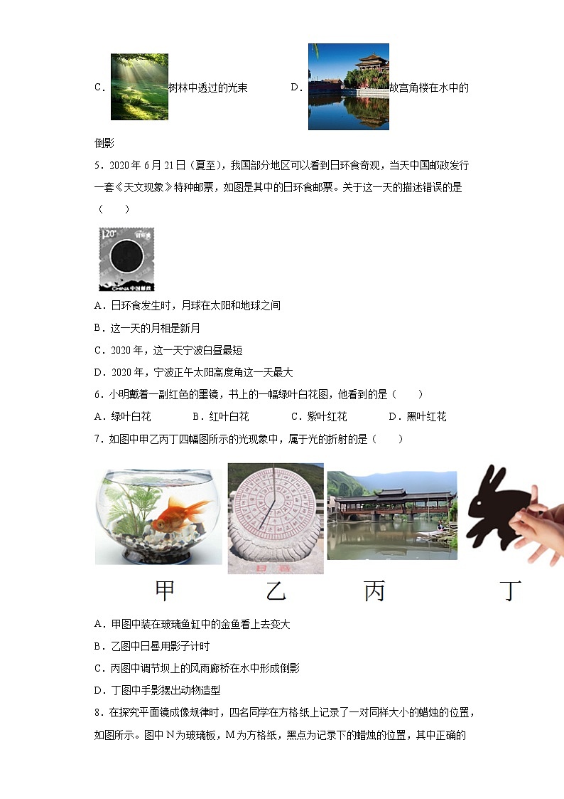 第五章光现象综合练习（1）2021-2022学年北师大版物理八年级上册第2页