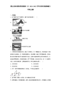 2020-2021学年第五章  光现象综合与测试当堂达标检测题