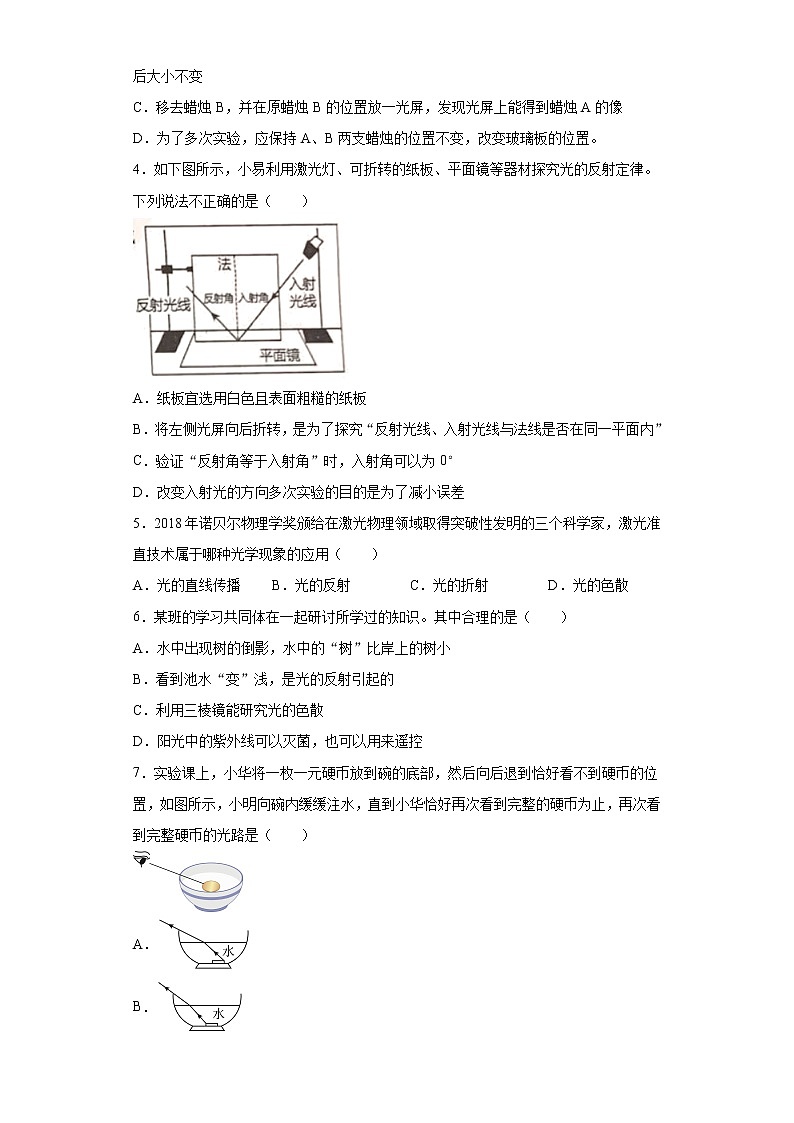第五章光现象易错题集（2）2021-2022学年北师大版物理八年级上册第2页