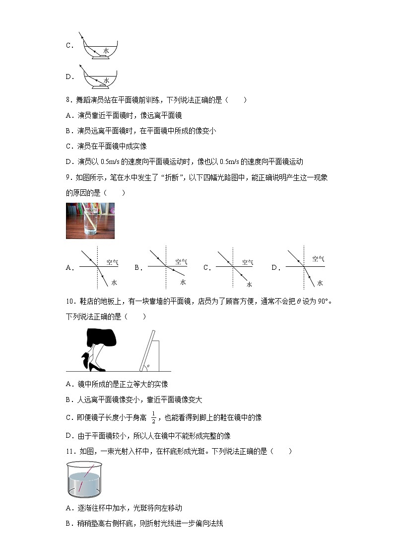 第五章光现象易错题集（2）2021-2022学年北师大版物理八年级上册第3页