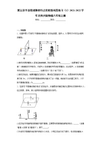 物理三 学生实验：探究——平面镜成像的特点课时练习