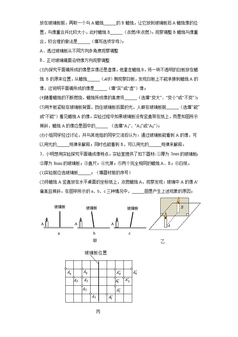 第五章 三、平面镜成像的特点实验题巩固练习（1）2021-2022学年北师大版物理八年级上册第2页