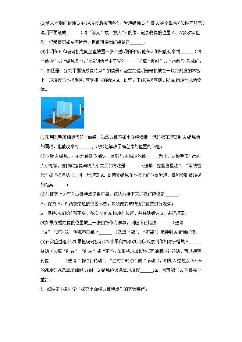 第五章 三、平面镜成像的特点实验题巩固练习（1）2021-2022学年北师大版物理八年级上册第3页