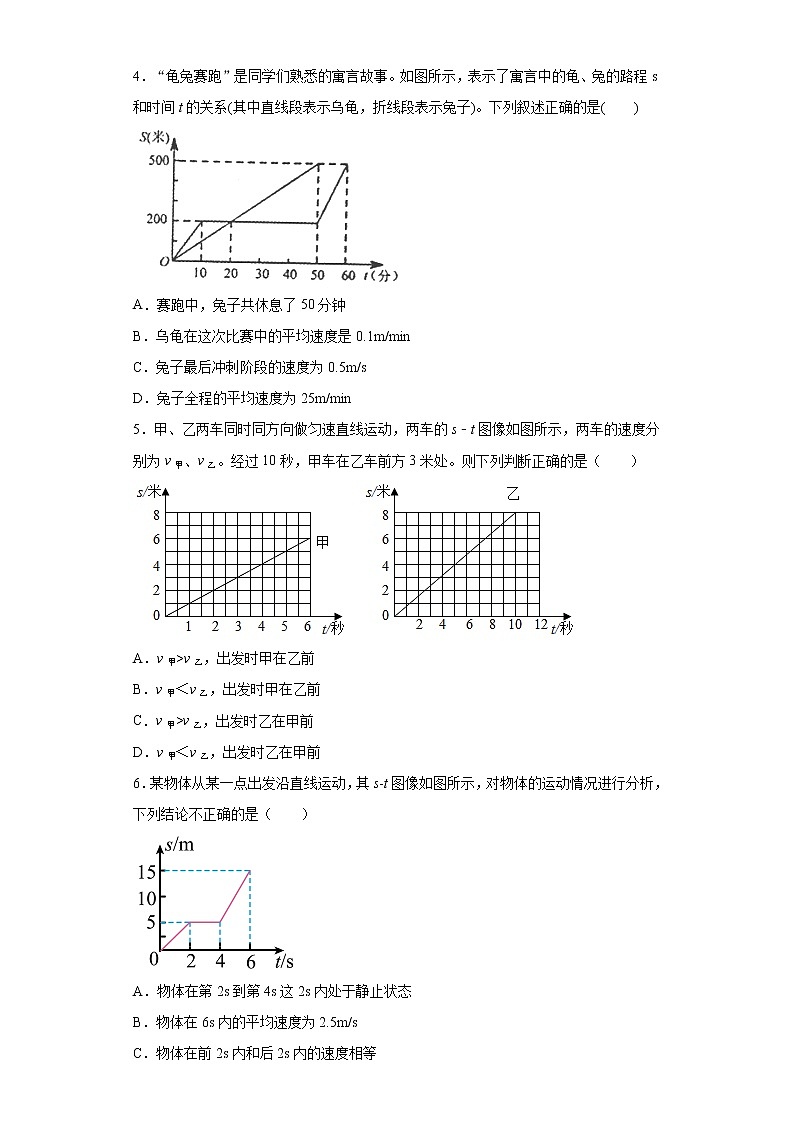 第三章物质的简单运动易错题集（3）2021-2022学年北师大版物理八年级上册02