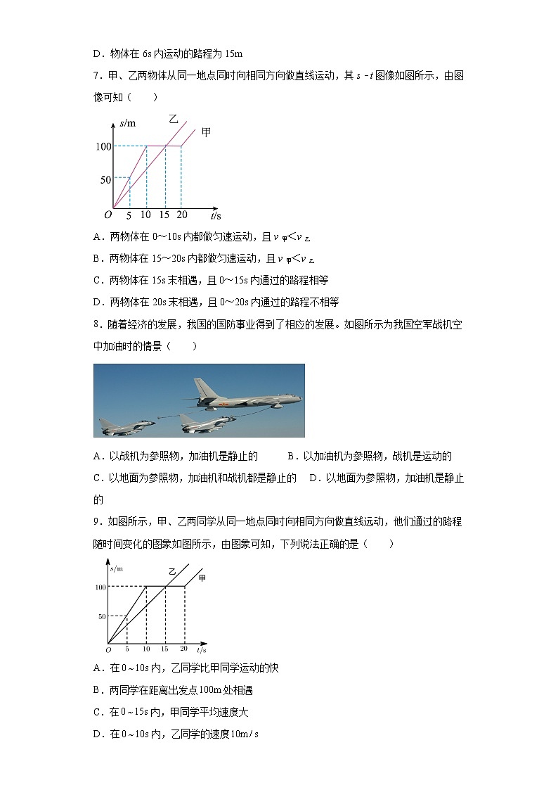 第三章物质的简单运动易错题集（3）2021-2022学年北师大版物理八年级上册03