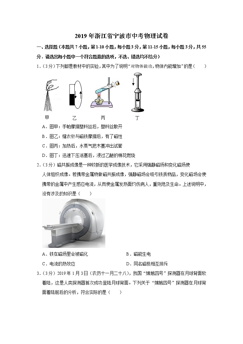 2019年浙江省宁波市中考物理试卷及答案解析01