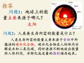 沪科版九年级全册 物理 课件 20.2能源的开发和利用