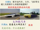 沪科版九年级全册 物理 课件 20.2能源的开发和利用
