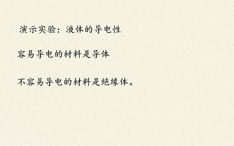 沪科版九年级全册 物理 课件 20.3材料的开发与利用第6页