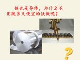沪科版九年级全册 物理 课件 15.1电阻和变阻器