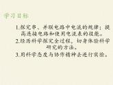 沪科版九年级全册 物理 课件 14.4科学探究：串联和并联电路的电流
