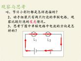 沪科版九年级全册 物理 课件 14.4科学探究：串联和并联电路的电流