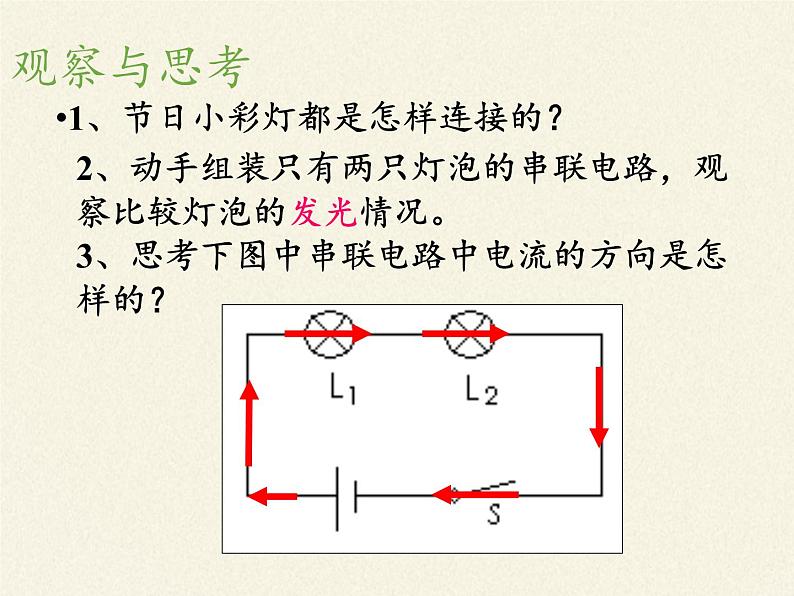 沪科版九年级全册 物理 课件 14.4科学探究：串联和并联电路的电流04