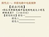沪科版九年级全册 物理 课件 14.4科学探究：串联和并联电路的电流