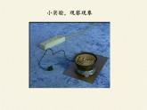沪科版九年级全册 物理 课件 16.4科学探究：电流的热效应