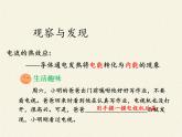 沪科版九年级全册 物理 课件 16.4科学探究：电流的热效应