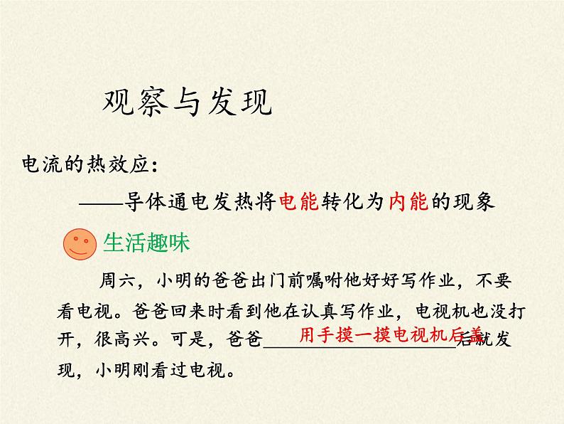 沪科版九年级全册 物理 课件 16.4科学探究：电流的热效应03