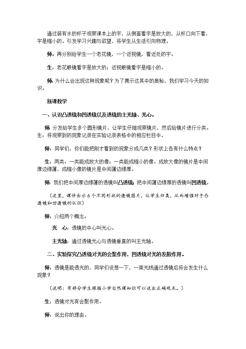 人教版八年级上册 物理 教案 5.1透镜第2页