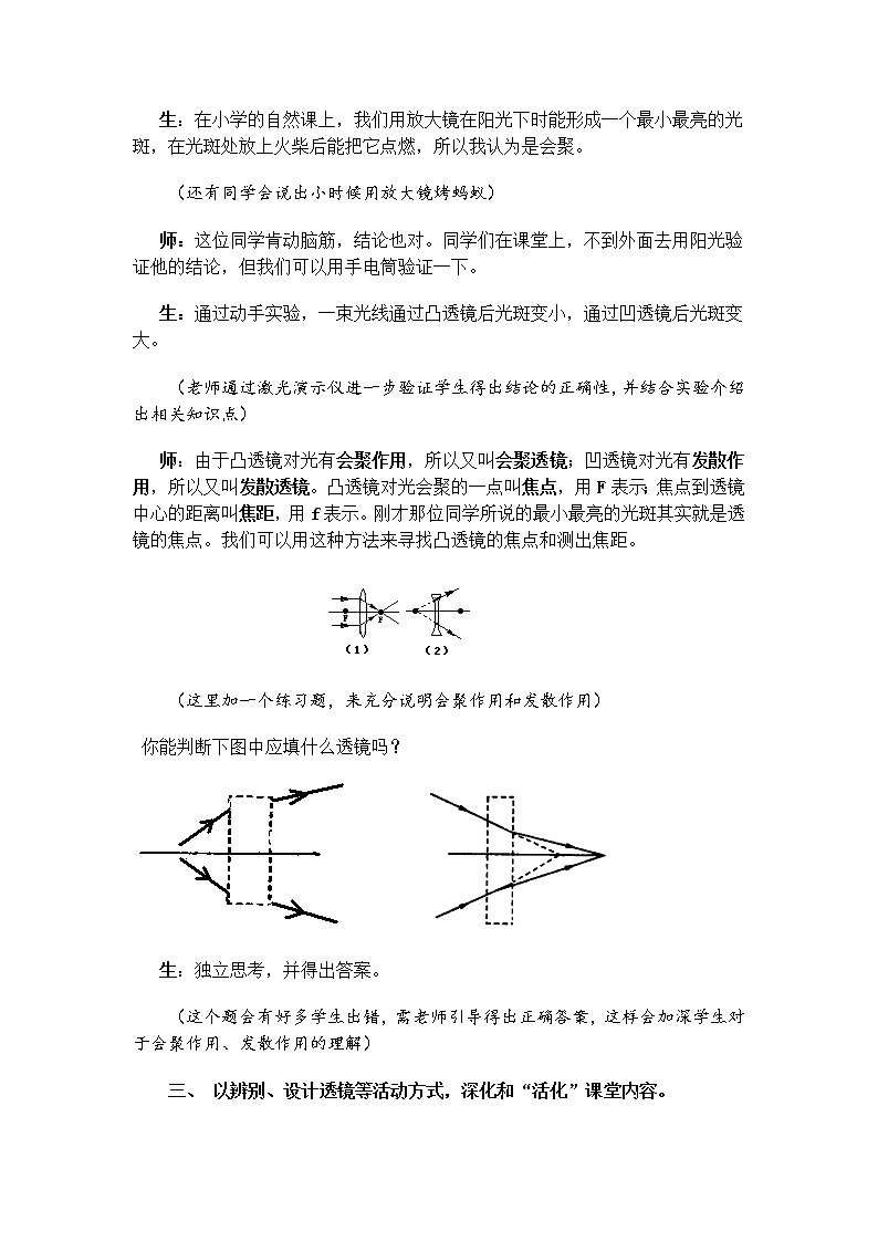 人教版八年级上册 物理 教案 5.1透镜第3页