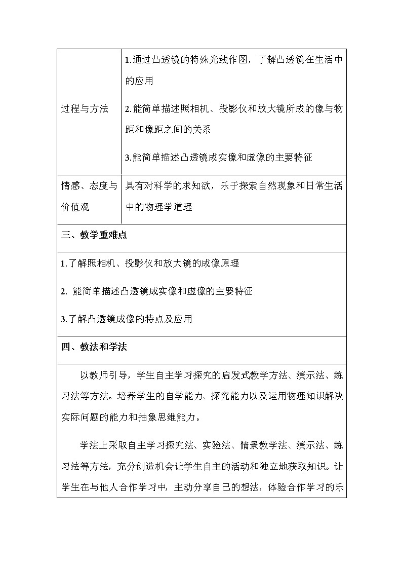 人教版八年级上册 物理 教案 5.2生活中的透镜第2页
