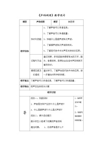 2021学年第4节 密度与社会生活教案设计