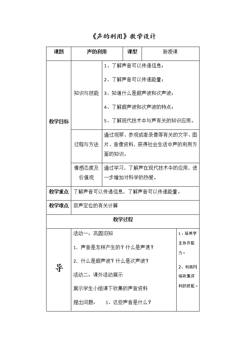 人教版八年级上册 物理 教案 6.4密度与社会生活01