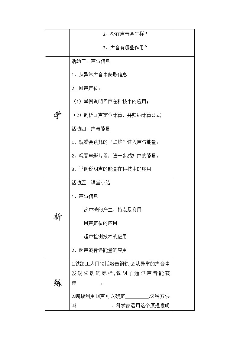 人教版八年级上册 物理 教案 6.4密度与社会生活02