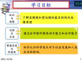 人教版八年级上册 物理 课件 5.5显微镜和望远镜