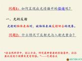 人教版八年级上册 物理 课件 4.2光的反射