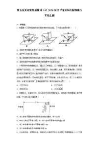 初中物理北师大版八年级上册第五章  光现象综合与测试课时作业