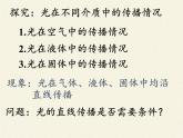 人教版八年级上册 物理 课件 4.1光的直线传播