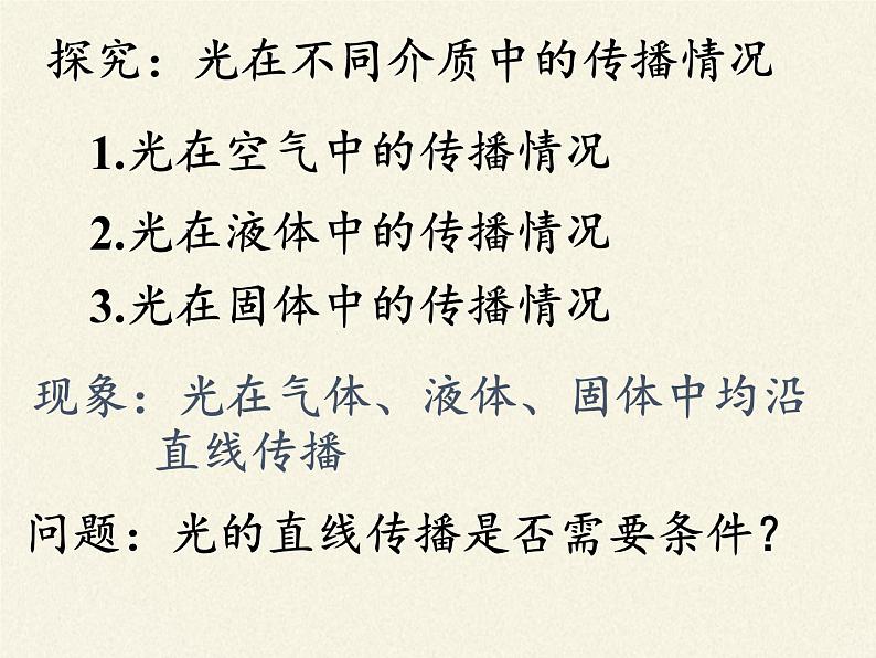 人教版八年级上册 物理 课件 4.1光的直线传播04
