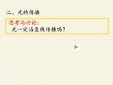 人教版八年级上册 物理 课件 4.1光的直线传播