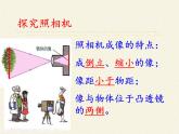 人教版八年级上册 物理 课件 5.2生活中的透镜