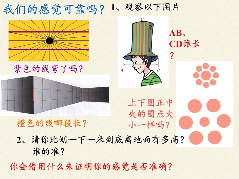 人教版八年级上册 物理 课件 1.1长度和时间的测量02