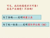 人教版八年级上册 物理 课件 1.1长度和时间的测量