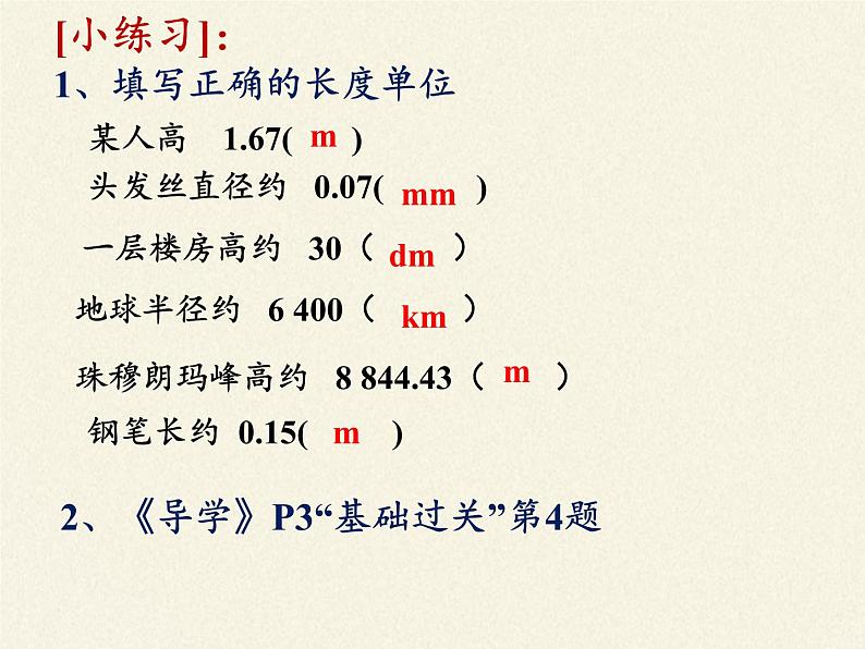 人教版八年级上册 物理 课件 1.1长度和时间的测量08