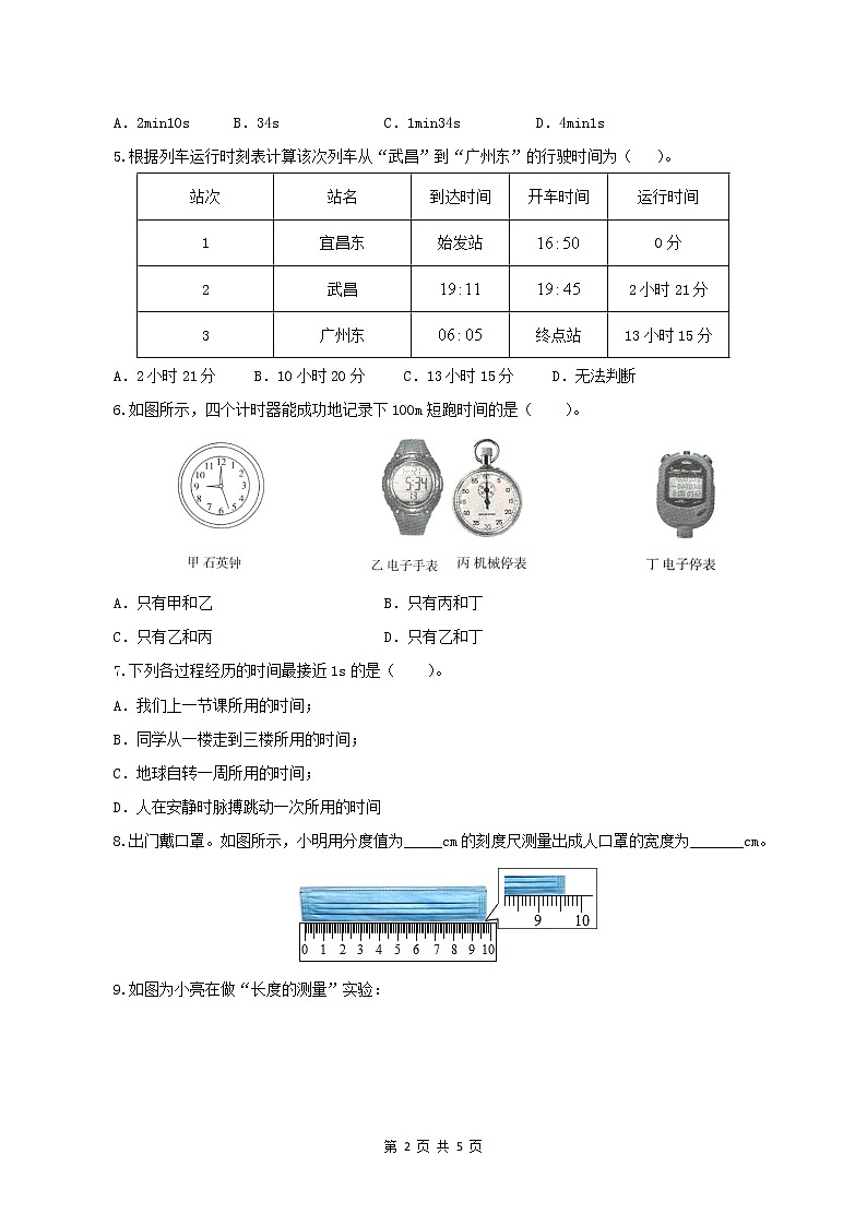 课时1.1  长度与时间的测量-八年级上册（人教版）（课件+教案+练习）02