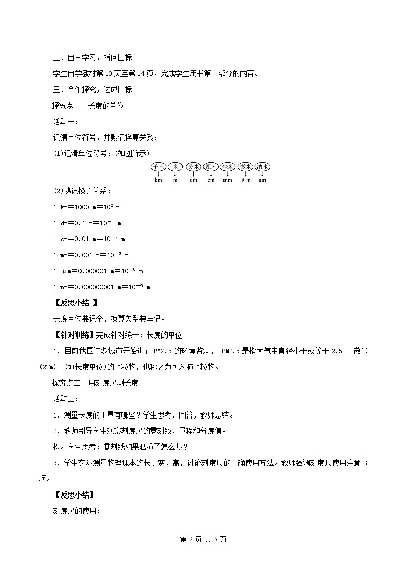 课时1.1  长度与时间的测量-八年级上册（人教版）（课件+教案+练习）02