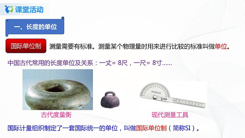 课时1.1  长度与时间的测量-八年级上册（人教版）（课件+教案+练习）06