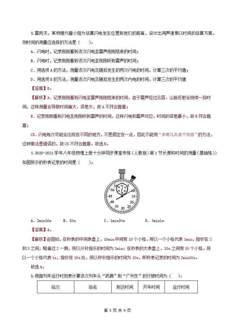 课时1.1  长度与时间的测量-八年级上册（人教版）（课件+教案+练习）02