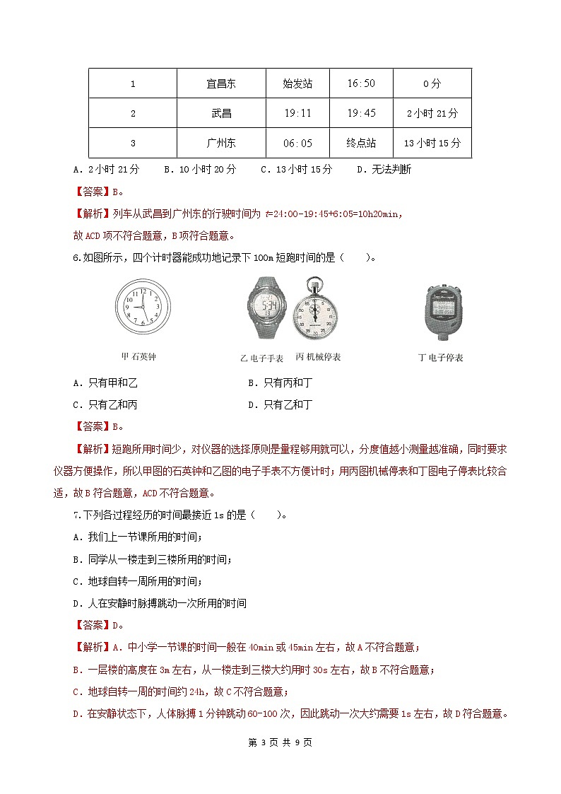 课时1.1  长度与时间的测量-八年级上册（人教版）（课件+教案+练习）03