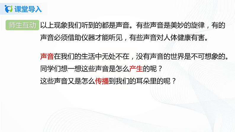 专题1.1  声音是什么（课件）-2021年八年级上册精品课堂设计（苏科版）第4页